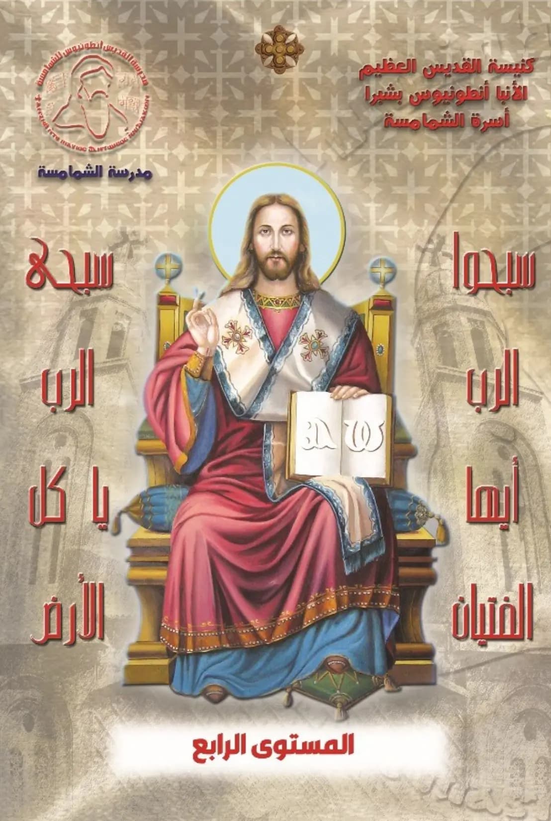 المستوى الرابع