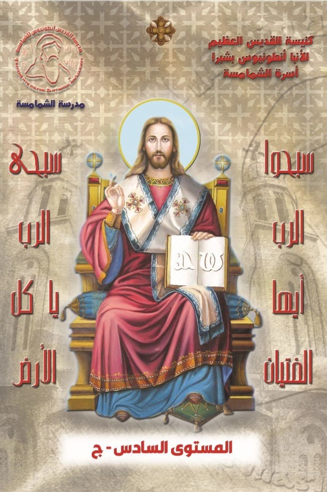 المستوى السادس