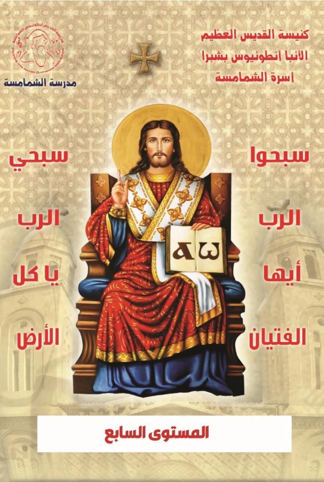 المستوى السابع